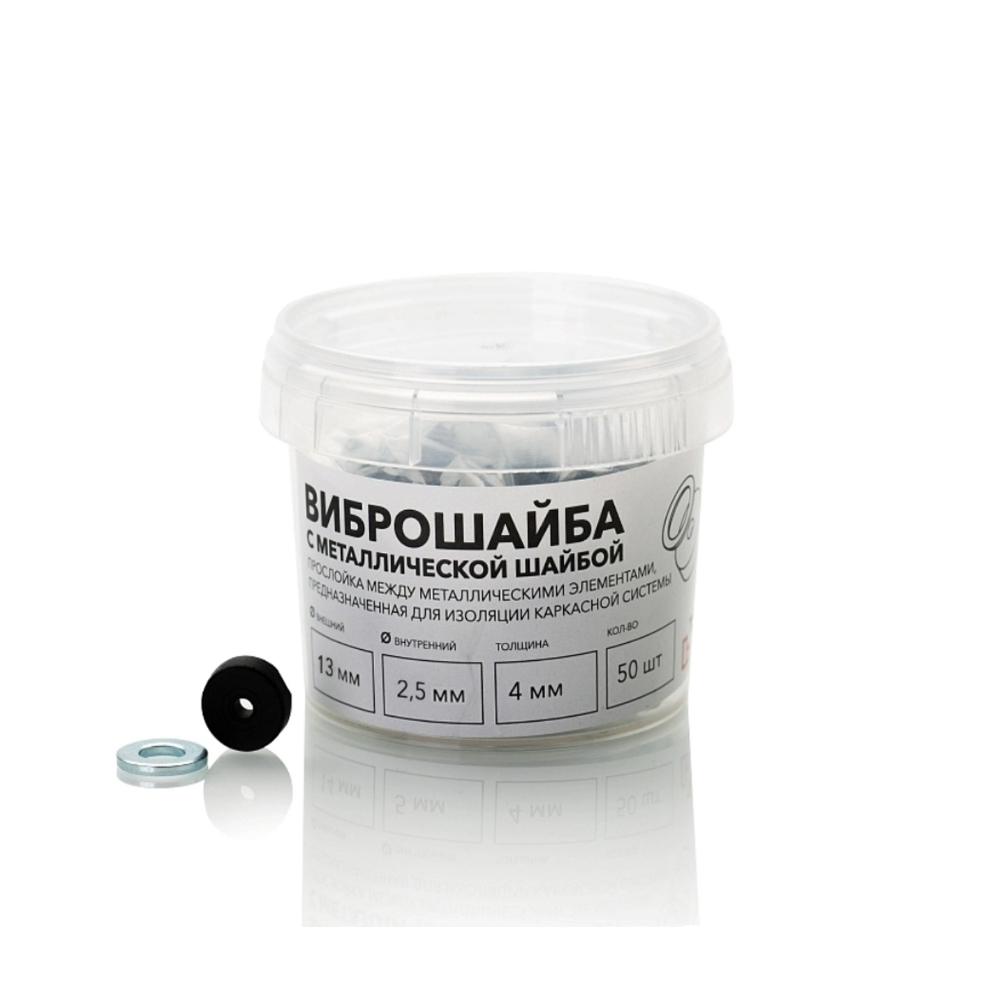 Виброшайба (13мм х 4мм) + металлическая шайба (М6), упаковка 50 шт, Техносонус